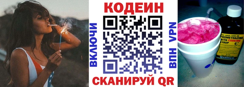 Кодеин Purple Drank Лебедянь